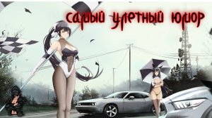 самый улетный юмор