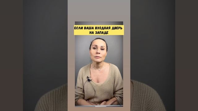 Если входная дверь на западе: берегите деньги #феншуй #бацзы