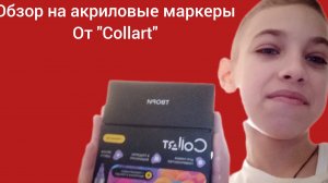 обзор на акриловые маркеры от "Collart".