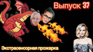 ГагаринаПолина Гагарина | экспертная оценка экстрасенсорных способностей | экстрасенсорная прожарка