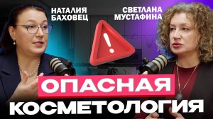 Опасная косметология: осложнения после уколов и аппаратных процедур.