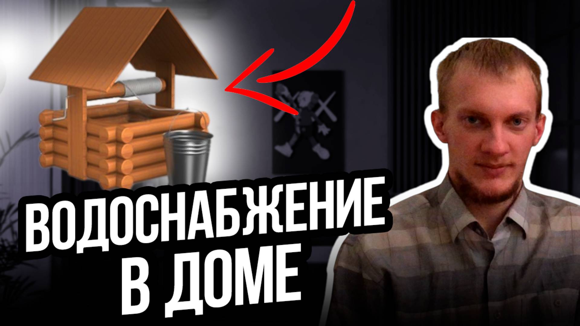 Водоснабжение в частном доме (личный опыт)
