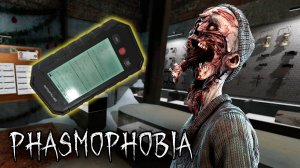 ТЫ НЕ ЕКАЙ | Phasmophobia | Фазмофобия СОЛО