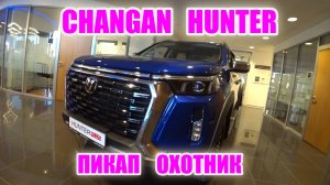 CHANGAN HUNTER plus обзор цена (замена Toyota, Lexus, Nissan, Mercedes, BMW)