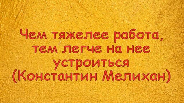 Цитаты о  работе смотреть онлайн