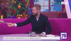 Олег Королёв в «Полезное утро» 31.12.2024, 78 канал