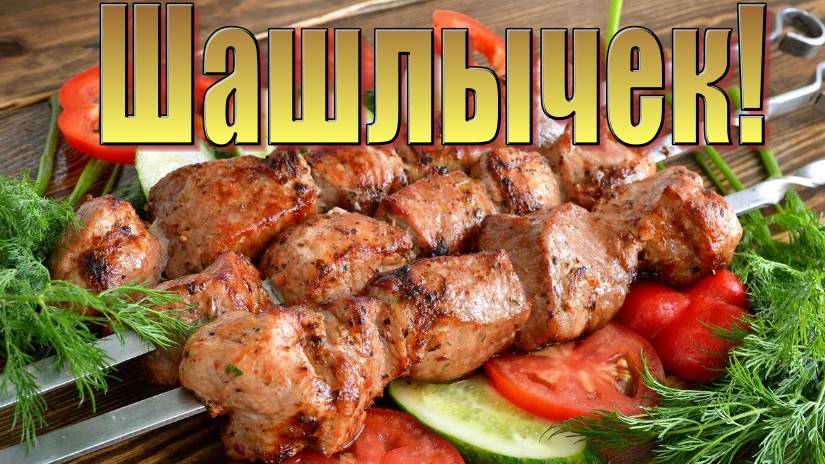 Делаю вкусный шашлык из свинины на новом мангале.