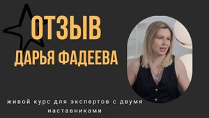 Отзыв выпускницы курса "Оратор видеоблога"