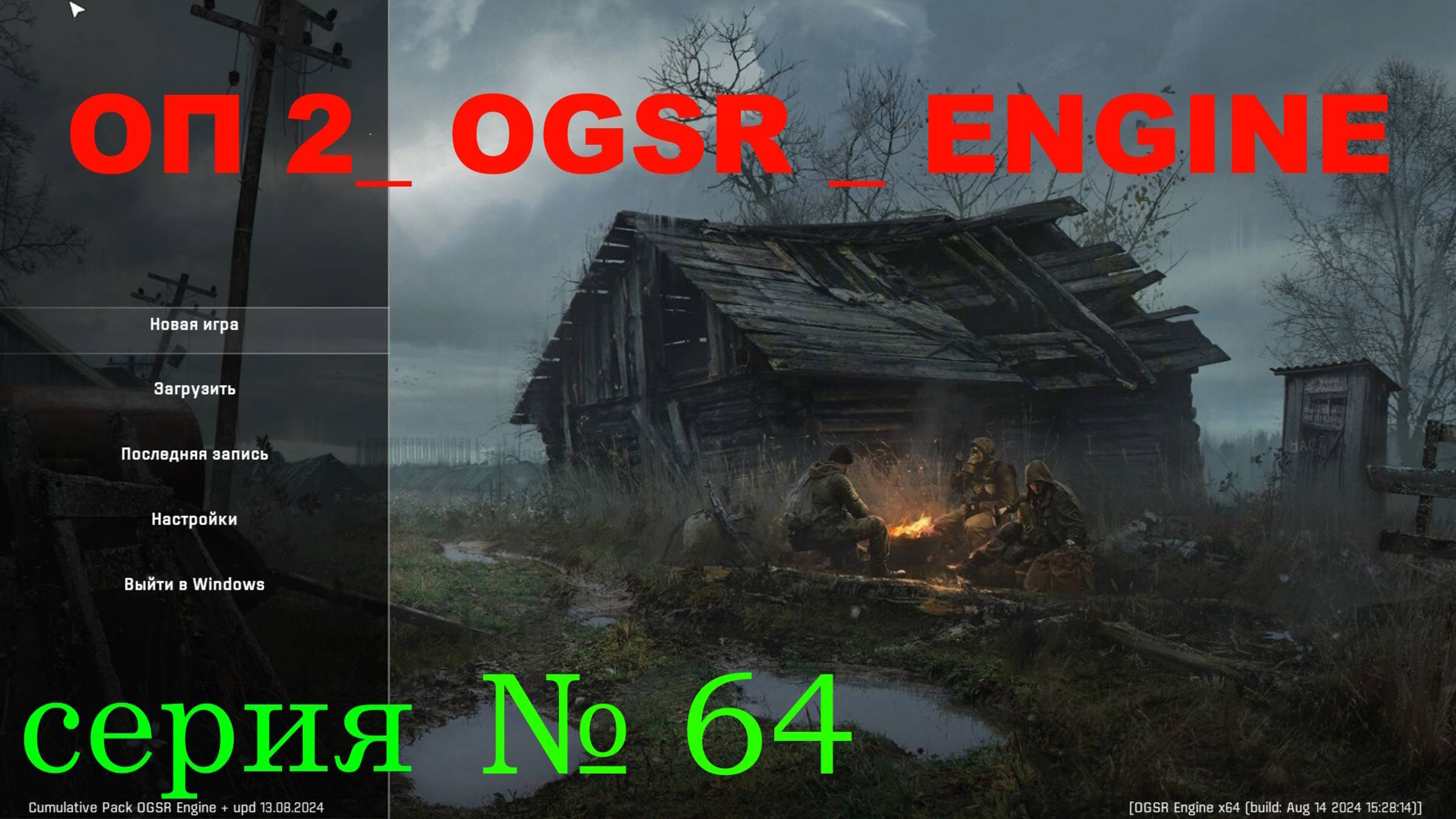 ОП-2_OGSR_№ 64 , ПРИВЕТ ОТ СИДОРА , ПОДГОТОВКА  , ЭЛЕКТРОБЮРЕР  И СМЕРТЬ БАРОНА , МОДУЛЬ ДЕШИФРАТОР