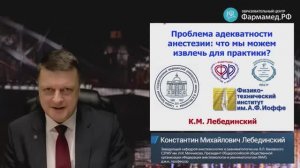 Проблема адекватности анестезии Лебединский К.М.