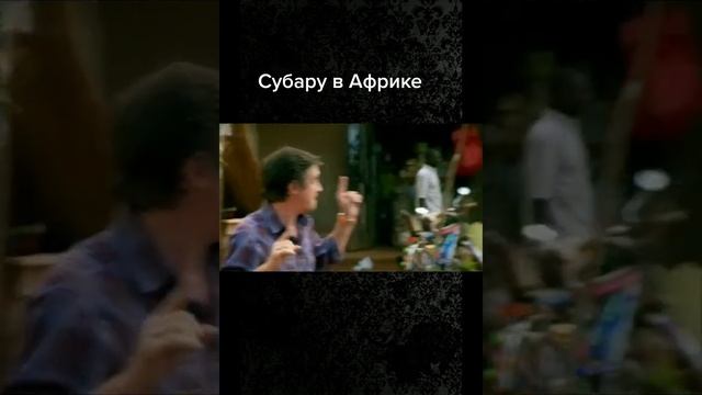 Субару топ гир. shorts