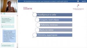 Частная практика психолога | На что опираться при продвижении своих услуг?