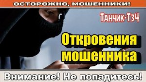 Мошенники звонят по телефону _ Как работают мошенники в офисах.. (1)