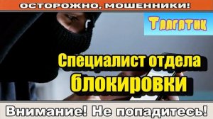 Мошенники звонят по телефону _ Оператор энергосбыта ( сборник ).