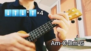 Укулеле. Виктор Цой - Звезда по имени солнце, аккорды, разбор (КИНО)