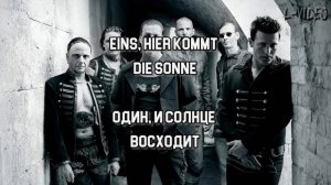Rammstein - Sonne - (Lyrics) на русском