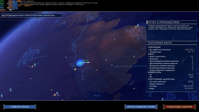 Homeworld:Dessert of Kharak - тест I5 4460 8gb DDR3 RX560 4GB (часть 3)