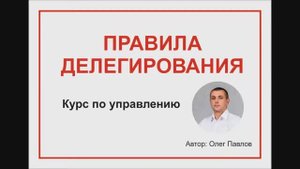 Как делегировать задачи подчиненным. 11 правил.