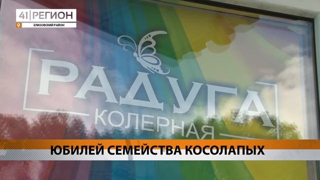 ЮБИЛЕЙ СЕМЕЙСТВА КОСОЛАПЫХ смотреть онлайн