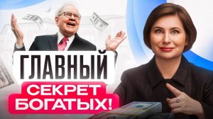 6 неочевидных привычек БОГАТЫХ людей — просто начни их повторять