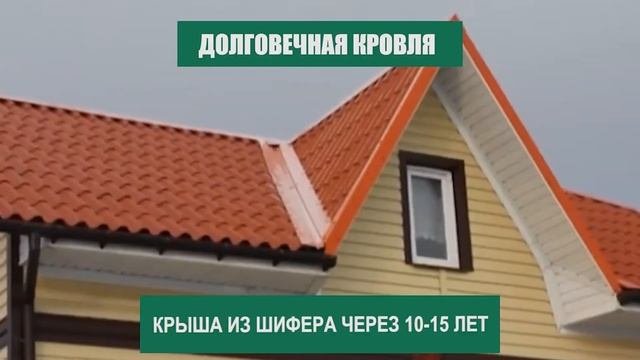 Преимущества шифера