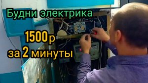 Заявка с сюрпризом. Электрик в Сыктывкаре. Декабрь 2024
