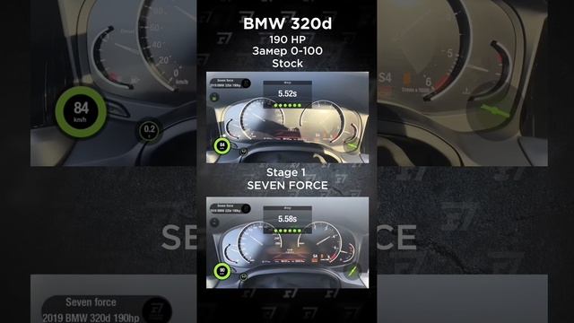 До/после stage 1 на BMW 320d от Seven Force