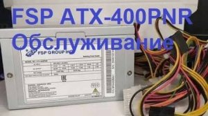 Блок питания FSP ATX-400PNR
