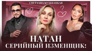 ИЗМЕНА ПОСЛЕ 12 ЛЕТ БРАКА⧸⧸Светлана Кульбацкая