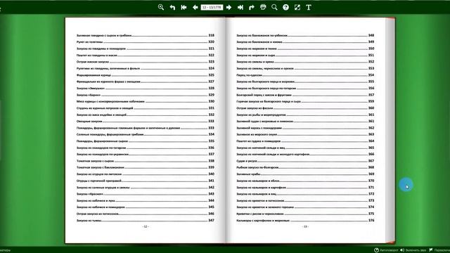 Энциклопедия кулинарного искусства_Образец листаемой 3D книги