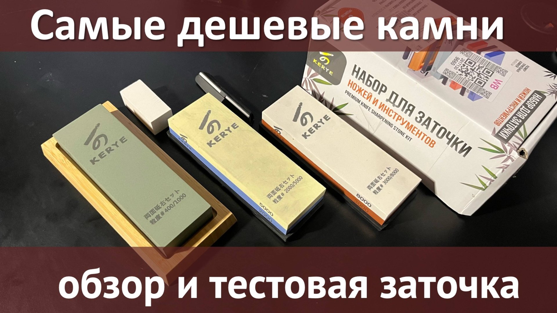 Тест, обзор самых дешевых Китайских камней для заточки ножей смотреть онлайн