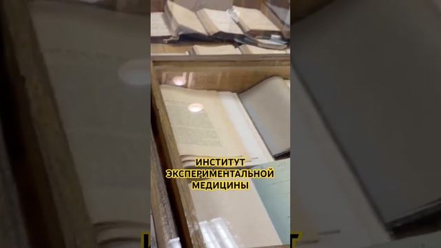 ИНСТИТУТ ЭКСПЕРИМЕНТАЛЬНОЙ МЕДИЦИНЫ. САНКТ-ПЕТЕРБУРГ.