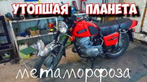 ИЖ Планета-5  купленная за 10 тыс. р. с ОГОРОДА.