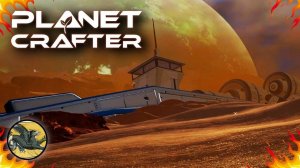 #9 Оживляем планету ! The Planet Crafter