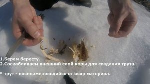 Как получить огонь. Огниво+береста.