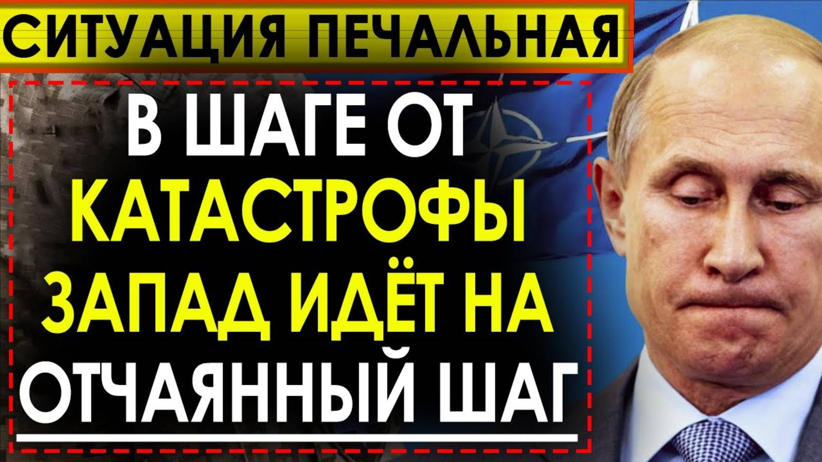 ЗАПАД В ШОКЕ! ПУТИН ПРИНЯЛ ЖЕСТКОЕ РЕШЕНИЕ!