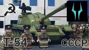 Лего обзор на Советский танк Т 54 СССР от компании Слубан