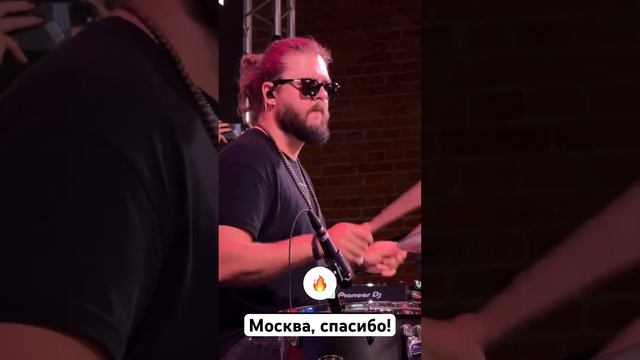 Москва спасибо! Было круто!