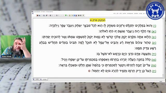 Проект 929 Беседа 544 Книга Пророка Хавакука (Аввакума) Глава 1 смотреть онлайн