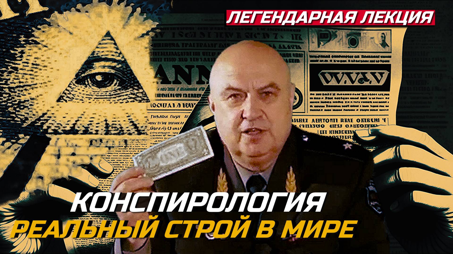 ВНИМАНИЕ! РЕАЛЬНЫЙ СТРОЙ В МИРЕ... смотреть онлайн