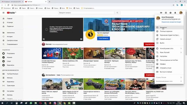 Как создать и подтвердить свой Ютуб канал смотреть онлайн