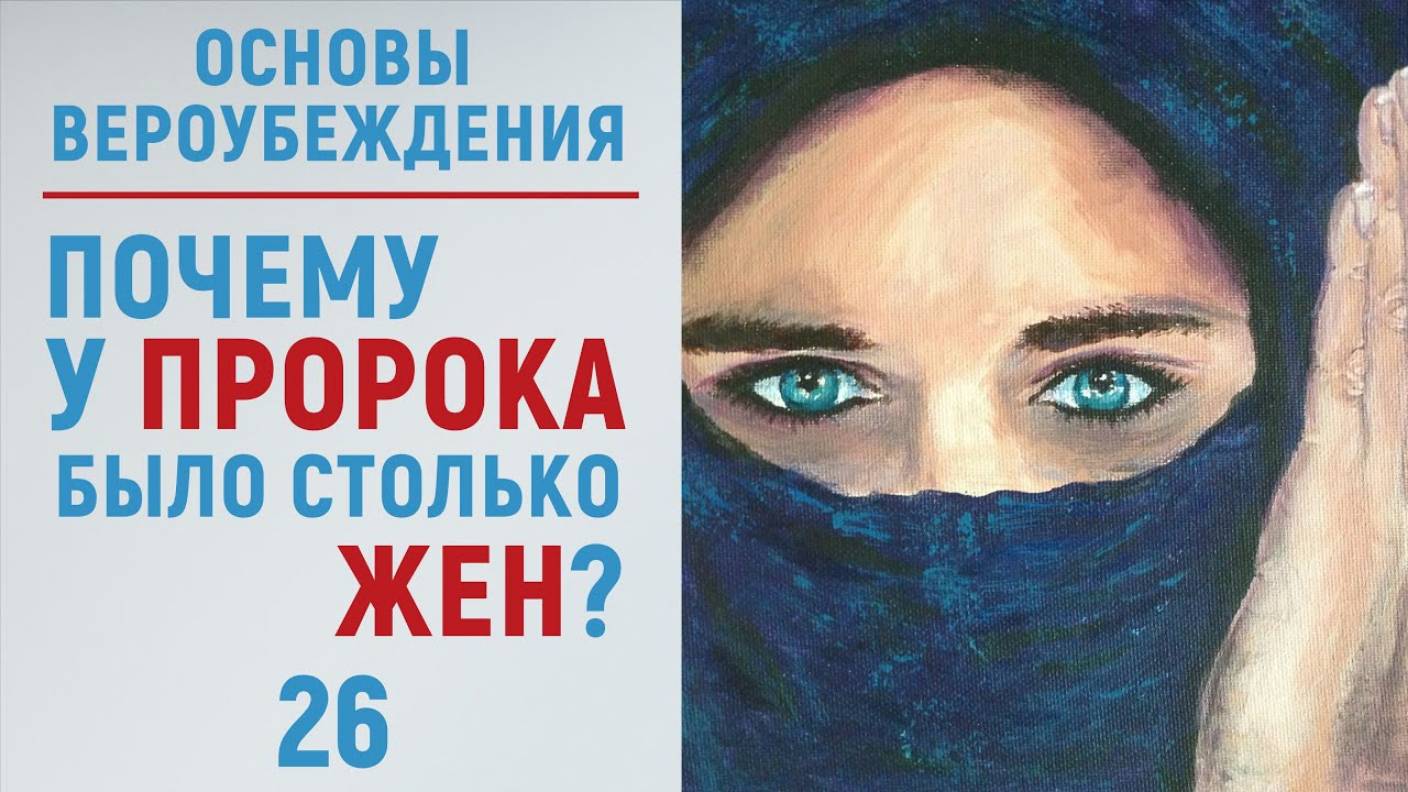 УРОКИ АКЫДЫ 26: Качества пророков | Вероубеждение | Рамадан аль-Буты смотреть онлайн