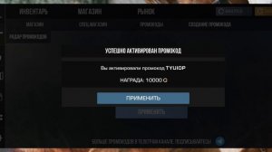 промокод в симулятор кейсов