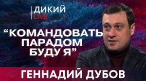 Запрос на Величие или Лечу от всех болезней… Геннaдий Дубов.