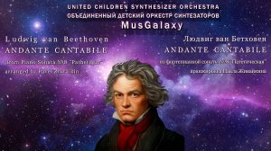 Бетховен, Анданте (соната 8 Патетическая) - MusGalaxy, Детский онлайн оркестр синтезаторов