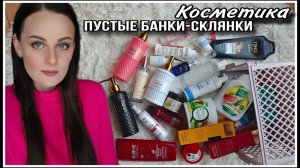 ПУСТЫЕ БАНКИ-СКЛЯНКИ