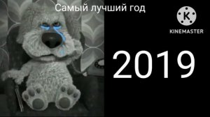 Бен оценивает года: (звук потише!!!!)