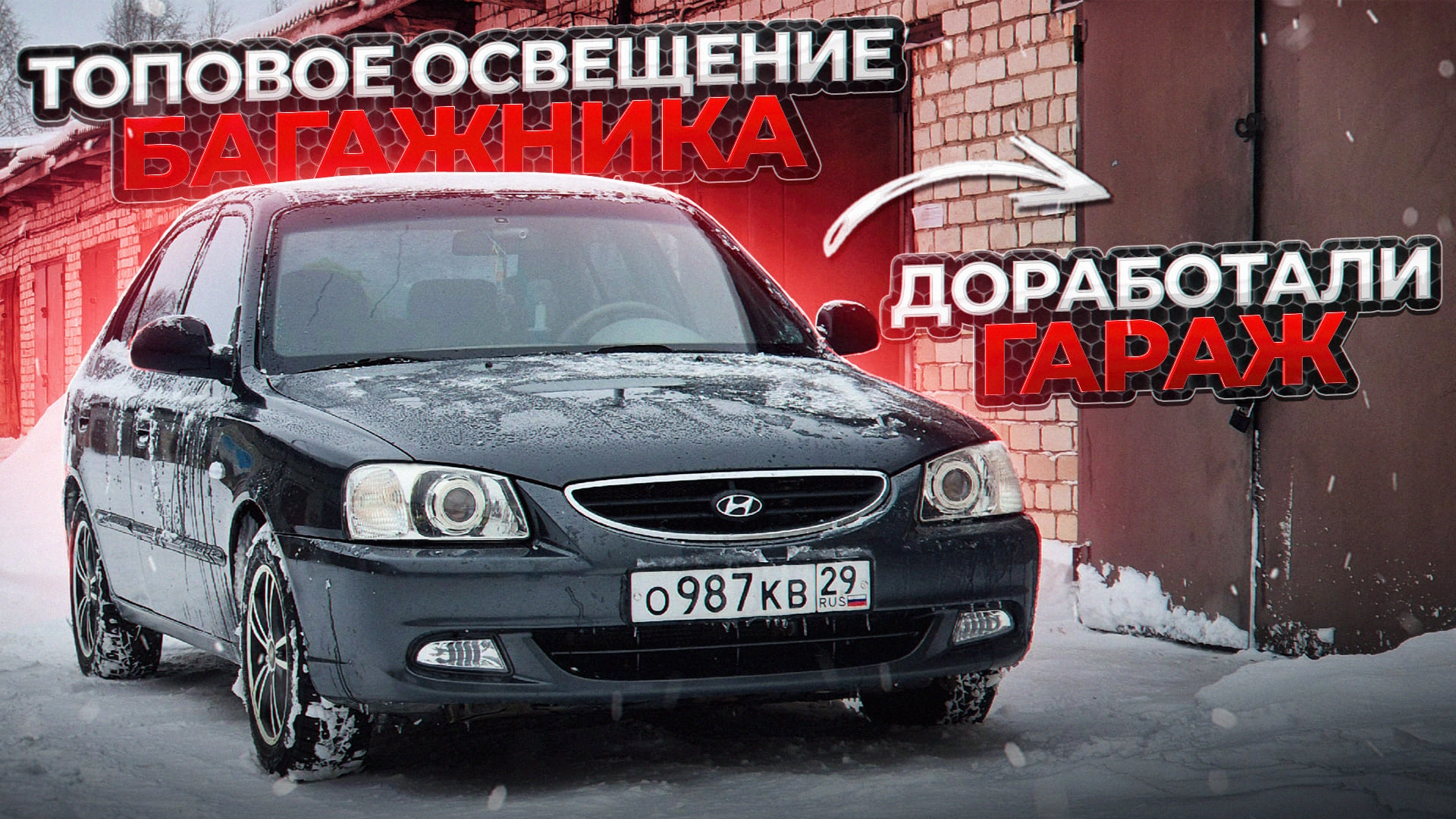 Сделали чёткую ПОДСВЕТКУ БАГАЖНИКА | Доработка за 500 руб. смотреть онлайн