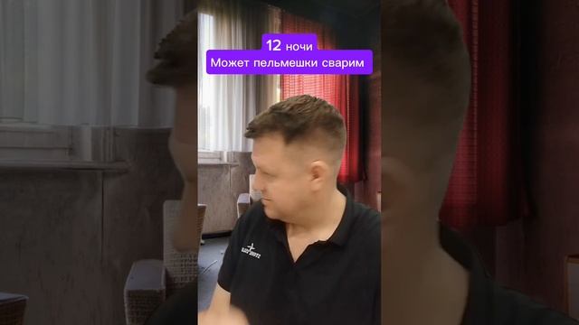 Пелемешки #мужжена #2025 #смешное