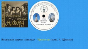Ретро сборник песен советской эстрады 3